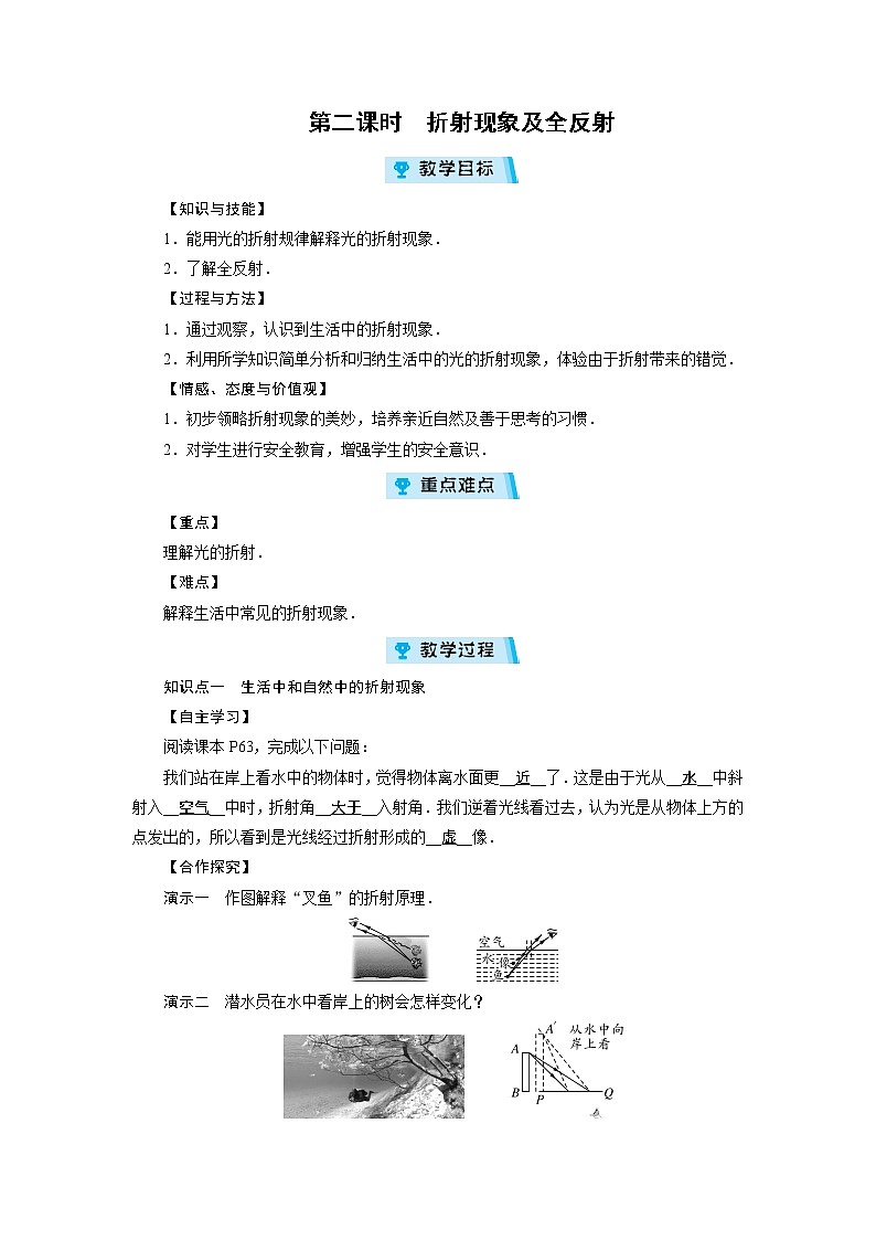 2021-2022学年度沪粤版八年级物理上册教案 第3章 第4节 探究光的折射规律 第2课时第1页