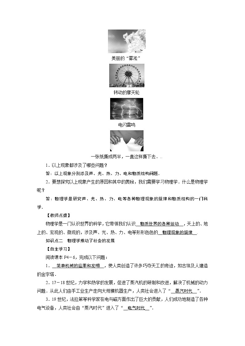 2021-2022学年度沪粤版八年级物理上册教案 第1章 第1节希望你喜爱物理02