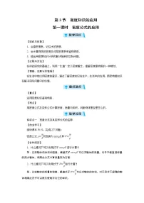 粤沪版八年级上册第五章 我们周围的物质3 密度的应用第1课时教案