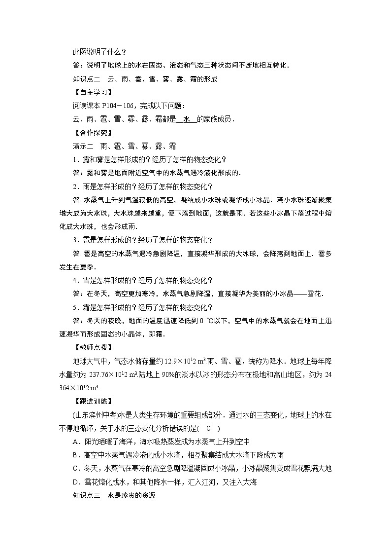 2021-2022学年度沪粤版八年级物理上册教案第4章 第5节水循环与水资源第2页
