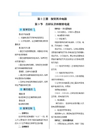 2020-2021学年13.3 怎样认识和测量电流教案设计