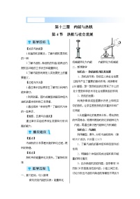 初中物理12.4 热机与社会发展教学设计