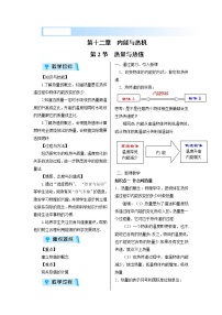 物理九年级上册12.2 热量和热值教案