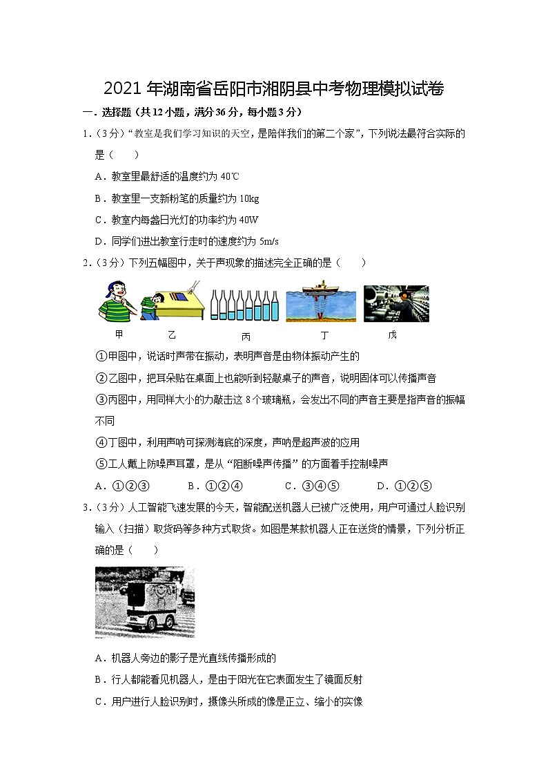 2021年湖南省岳阳市湘阴县中考物理模拟【试卷+答案】01