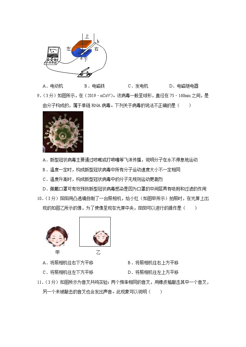 山东省泰安市肥城市2021年中考物理模拟【试卷+答案】第3页