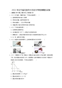 2021年辽宁省沈阳市大东区中考物理模拟【试卷+答案】