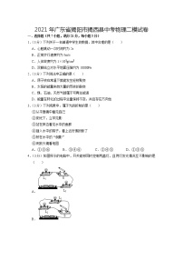 2021年广东省揭阳市揭西县中考物理二模【试卷+答案】