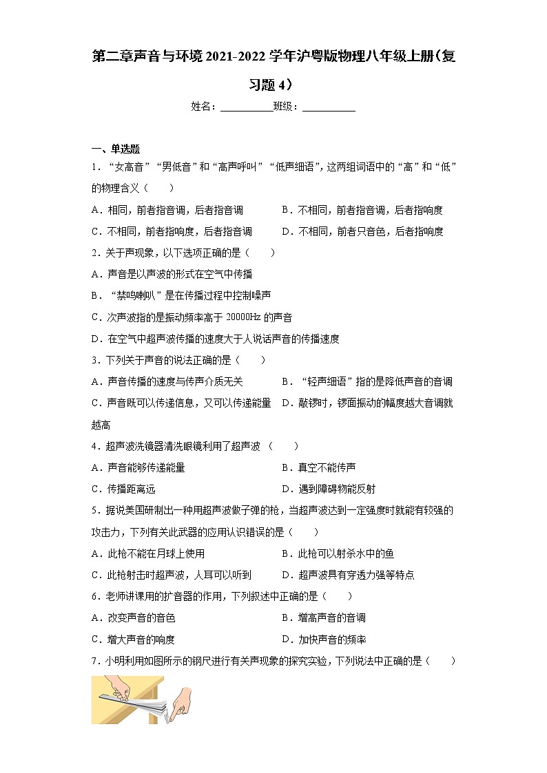 第二章声音与环境2021-2022学年沪粤版物理八年级上册(复习题4)第1页