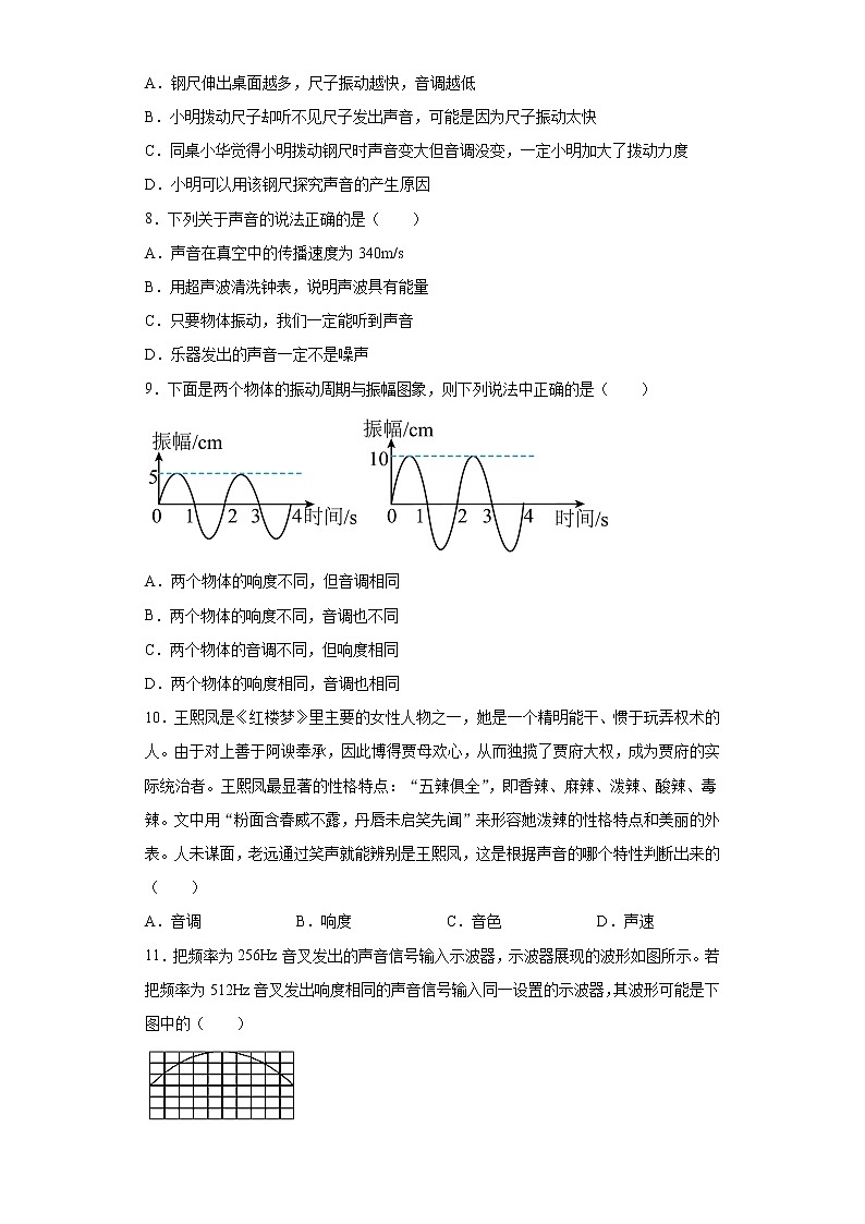 第二章声音与环境2021-2022学年沪粤版物理八年级上册(复习题4)第2页