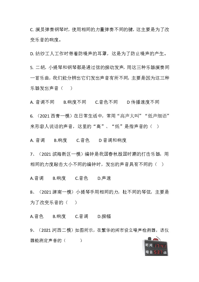 2021年天津市模擬原題《聲現(xiàn)象》附答案--2022年天津中考專用第2頁(yè)