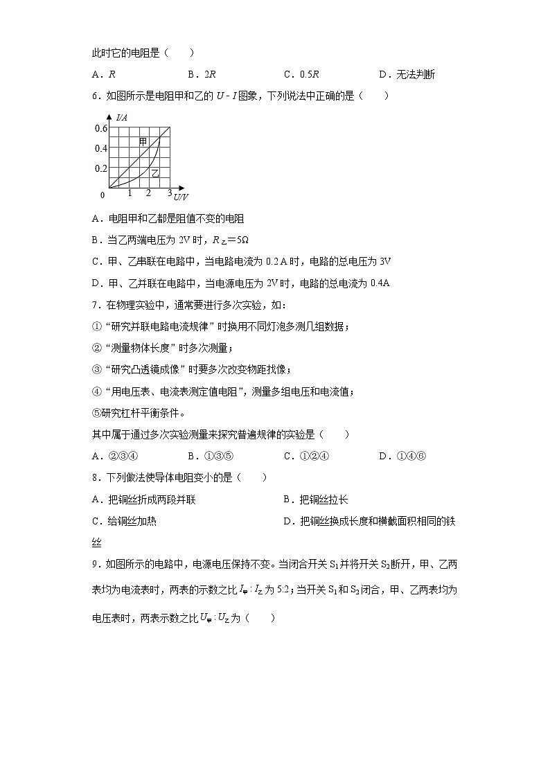 第十四章探究欧姆定律强化(3)2021-2022学年沪粤版物理九年级上册练习题02