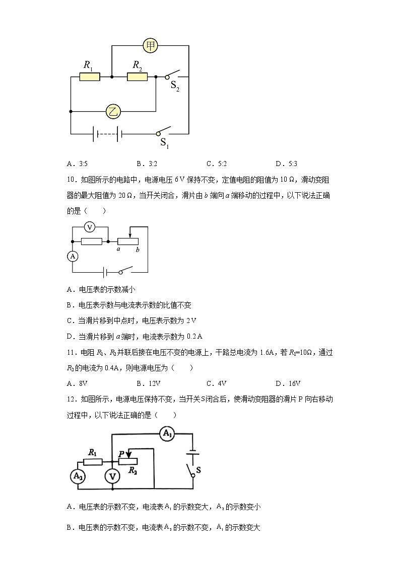 第十四章探究欧姆定律强化(3)2021-2022学年沪粤版物理九年级上册练习题03