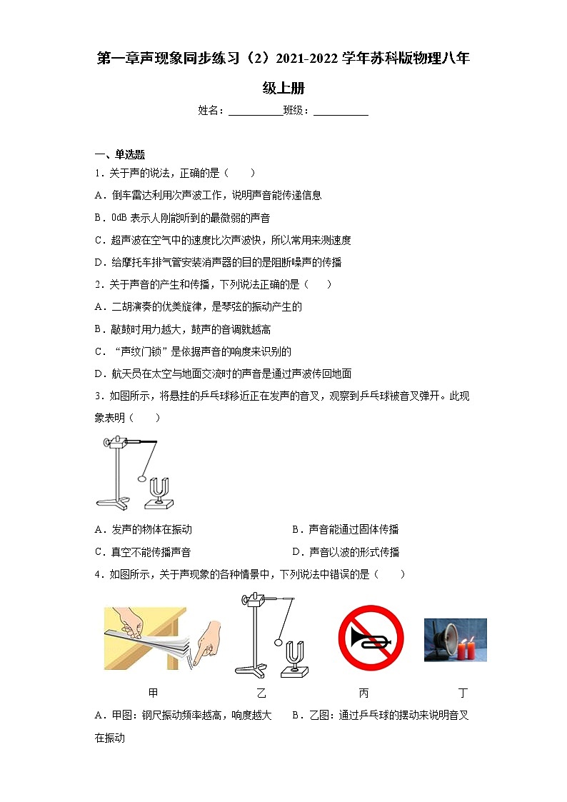 第一章声现象同步练习(2)2021-2022学年苏科版物理八年级上册01