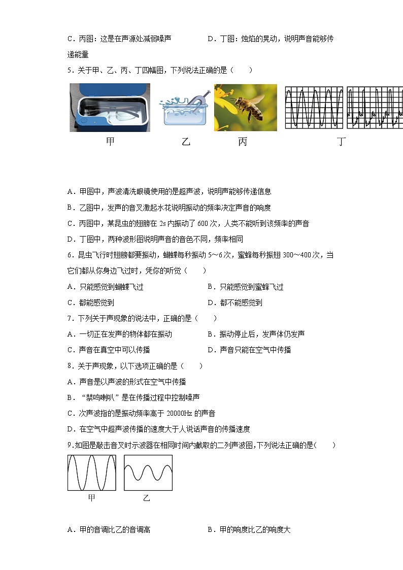 第一章声现象同步练习(2)2021-2022学年苏科版物理八年级上册02