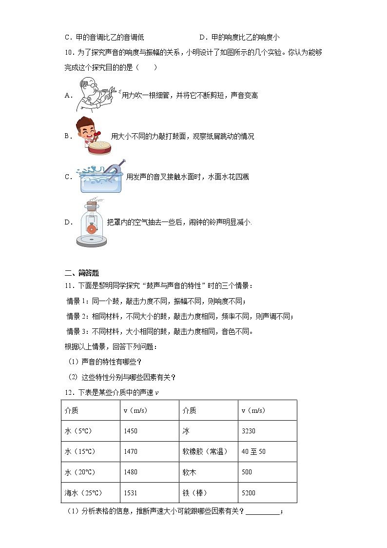 第一章声现象同步练习(2)2021-2022学年苏科版物理八年级上册03