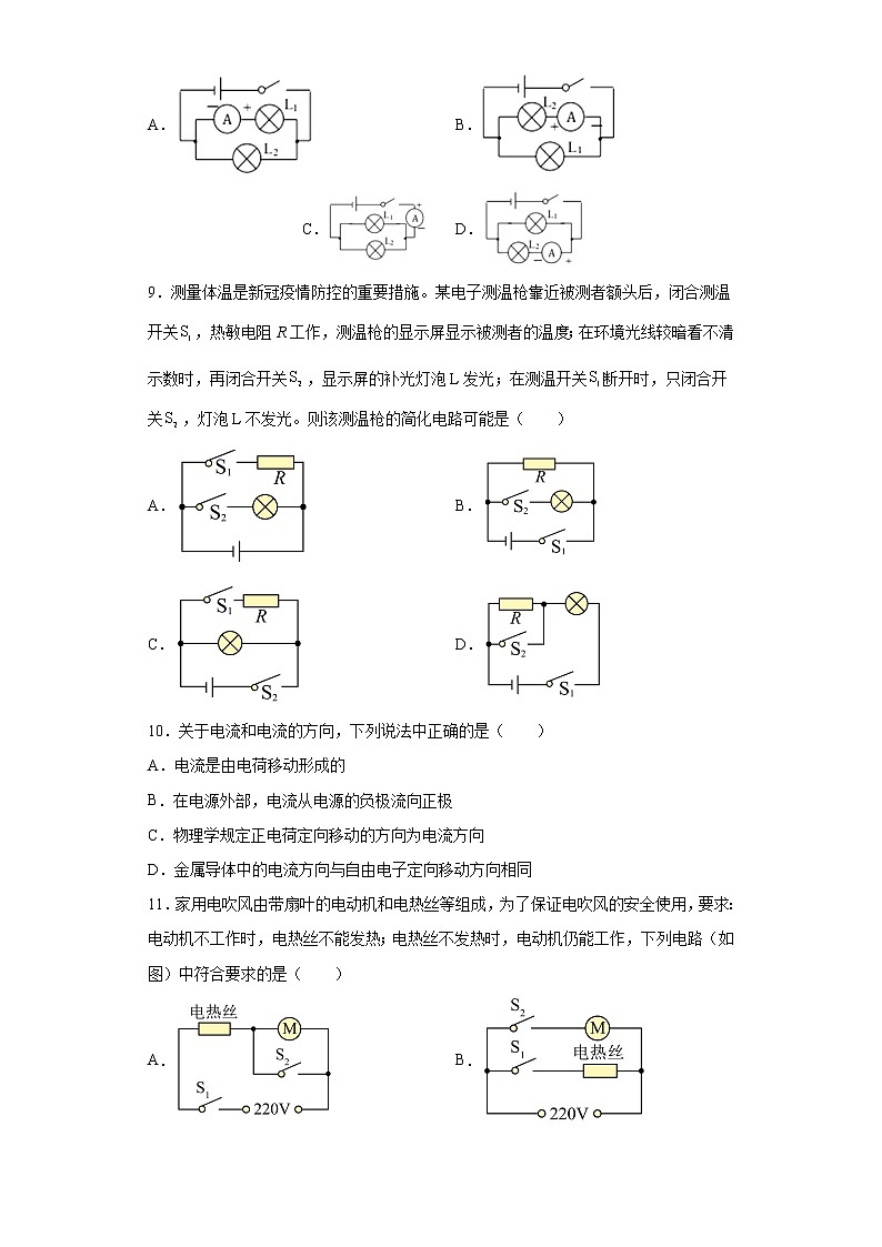 第十三章探究简单电路巩固(4)2021-2022学年沪粤版物理九年级上册练习题第3页
