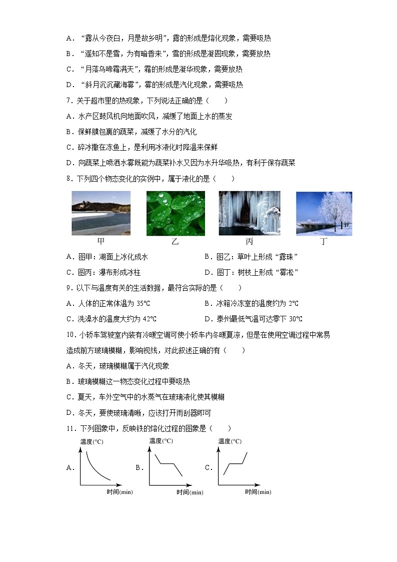 第二章物态变化同步基础巩固(4)2021-2022学年苏科版物理八年级上册练习题02