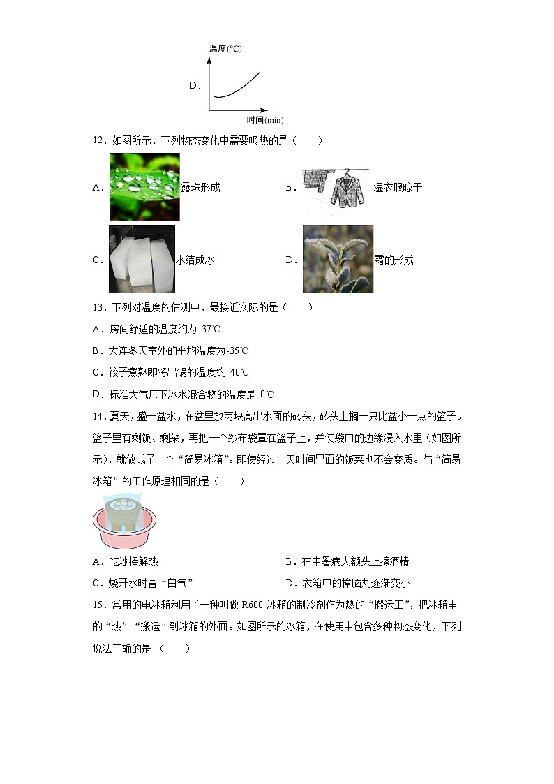 第二章物态变化同步基础巩固(4)2021-2022学年苏科版物理八年级上册练习题03