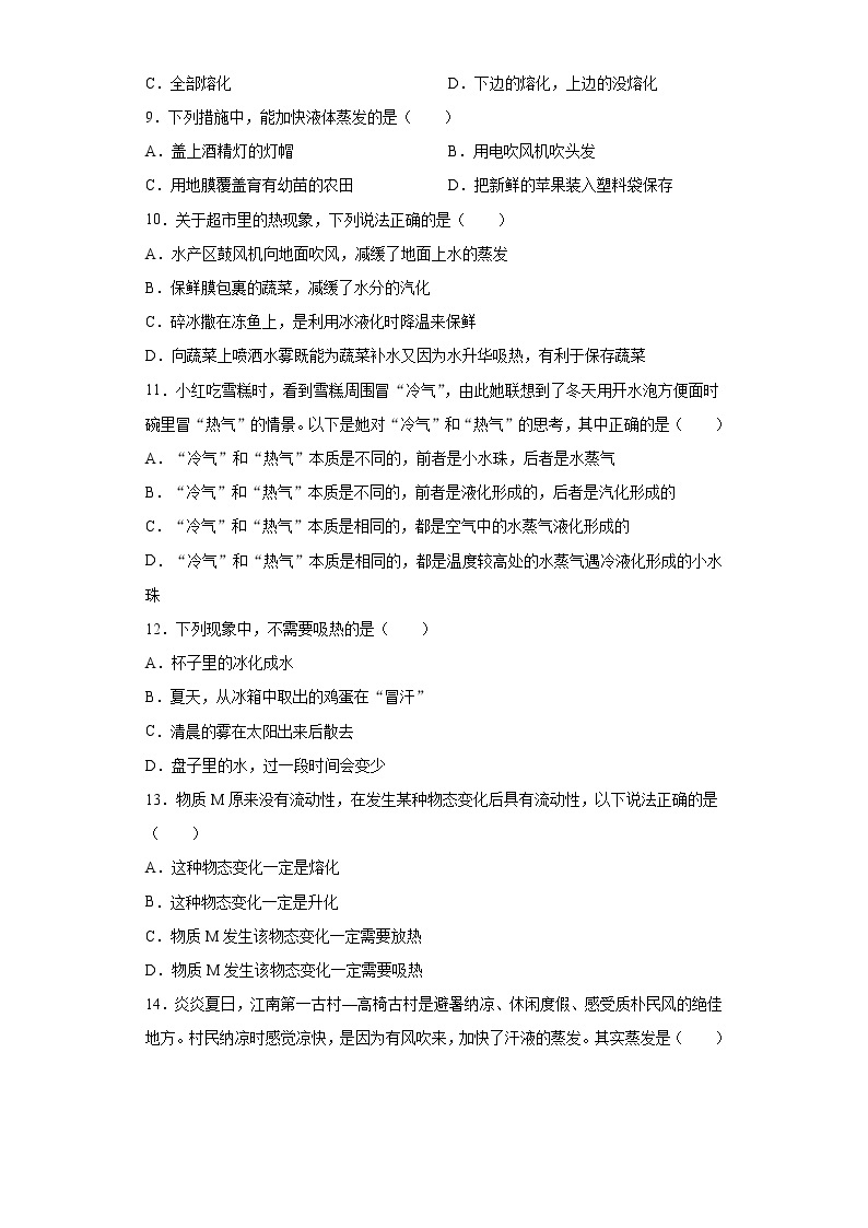 第二章物态变化同步练习（3）2021-2022学年苏科版物理八年级上册03