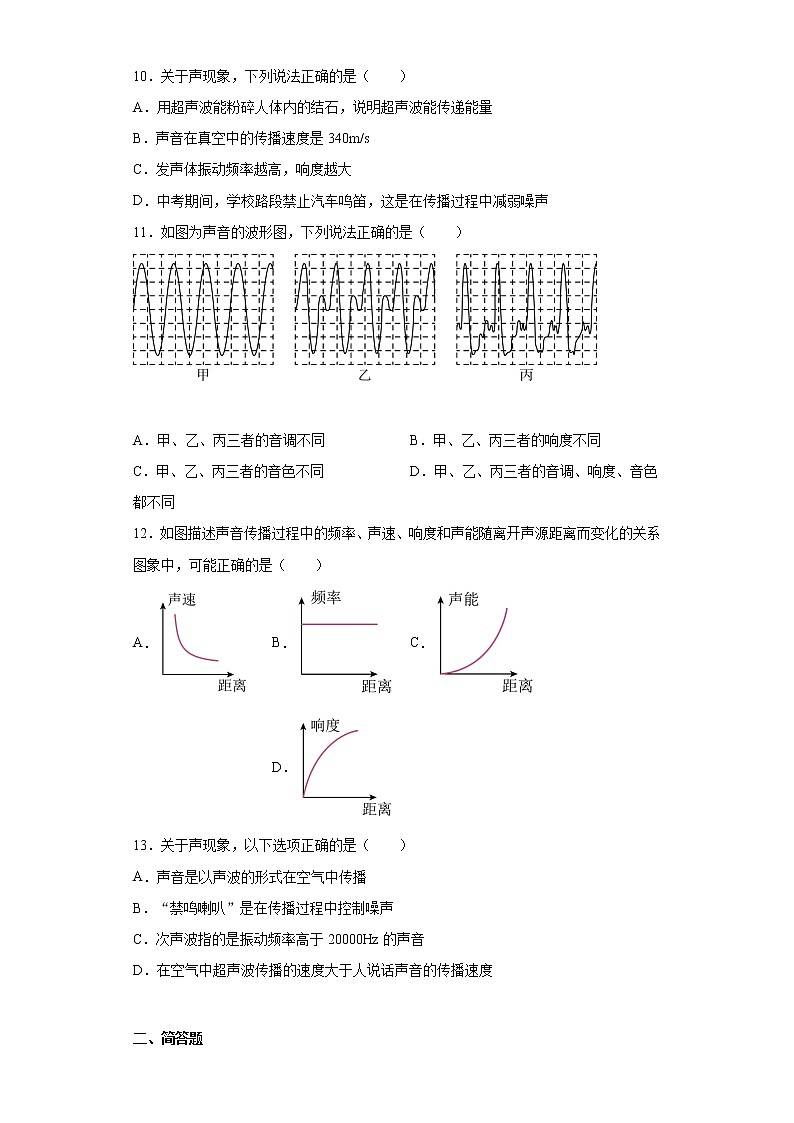 第一章声现象同步练习(4)2021-2022学年苏科版物理八年级上册第3页