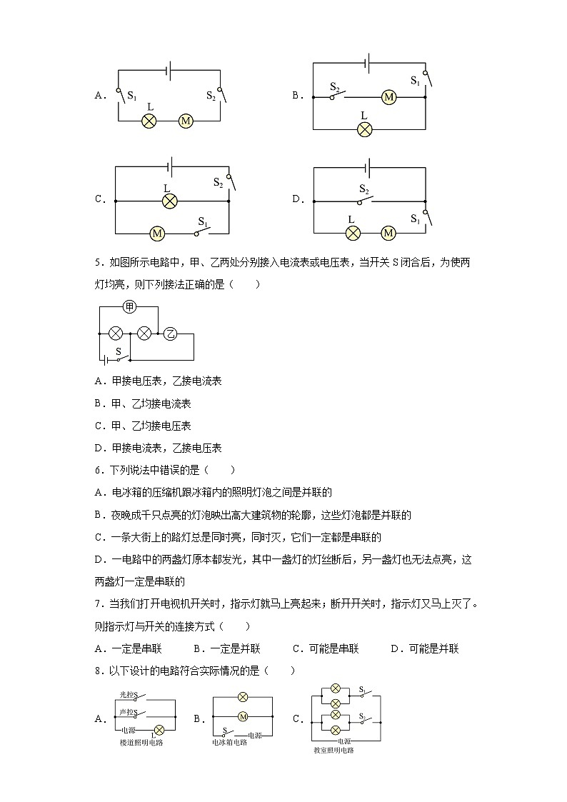第十三章探究简单电路巩固(1)2021-2022学年沪粤版物理九年级上册练习题第2页