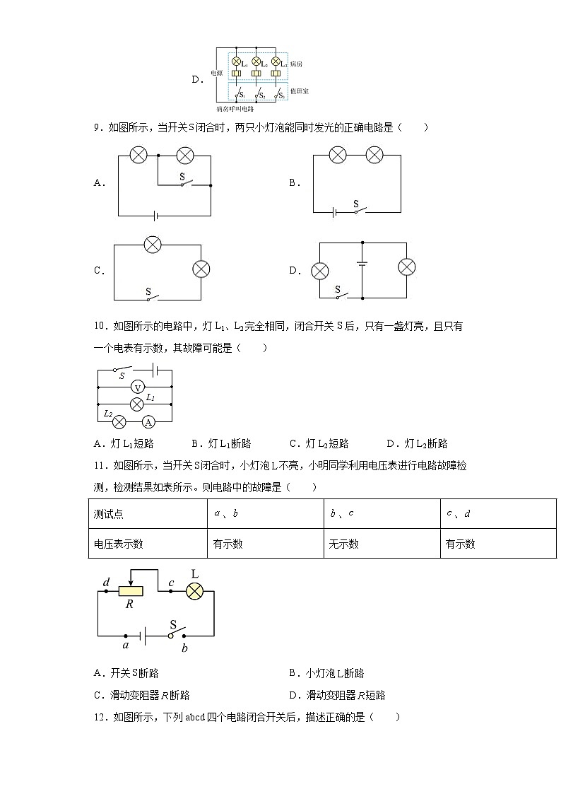 第十三章探究简单电路巩固(1)2021-2022学年沪粤版物理九年级上册练习题第3页