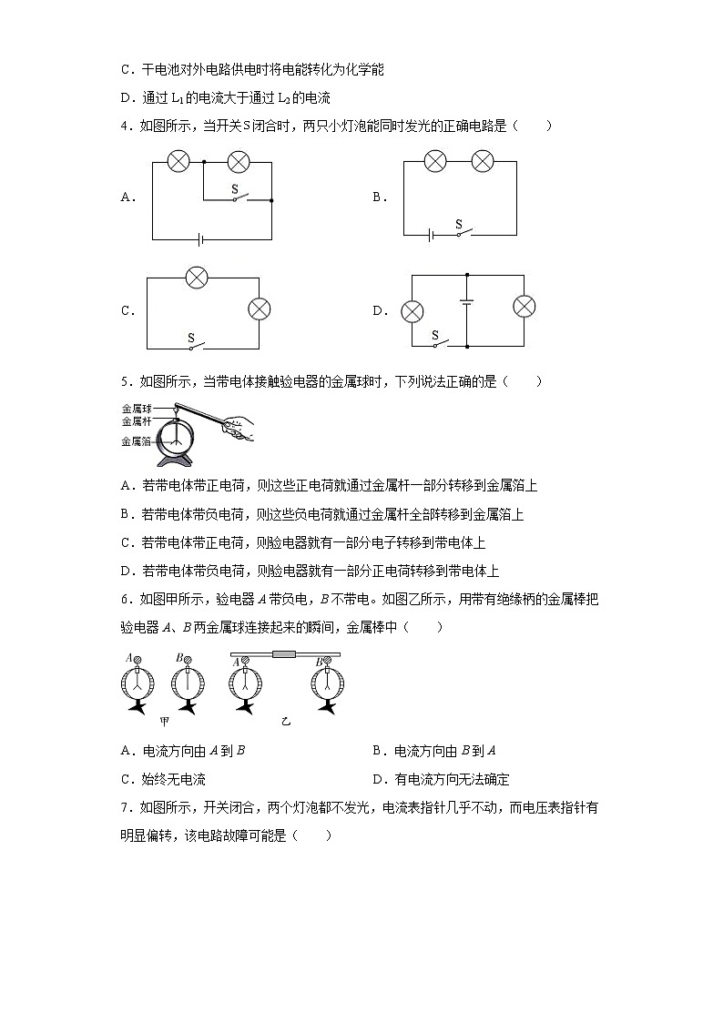 第十三章探究简单电路(强化3)2021-2022学年沪粤版物理九年级上册练习题第2页