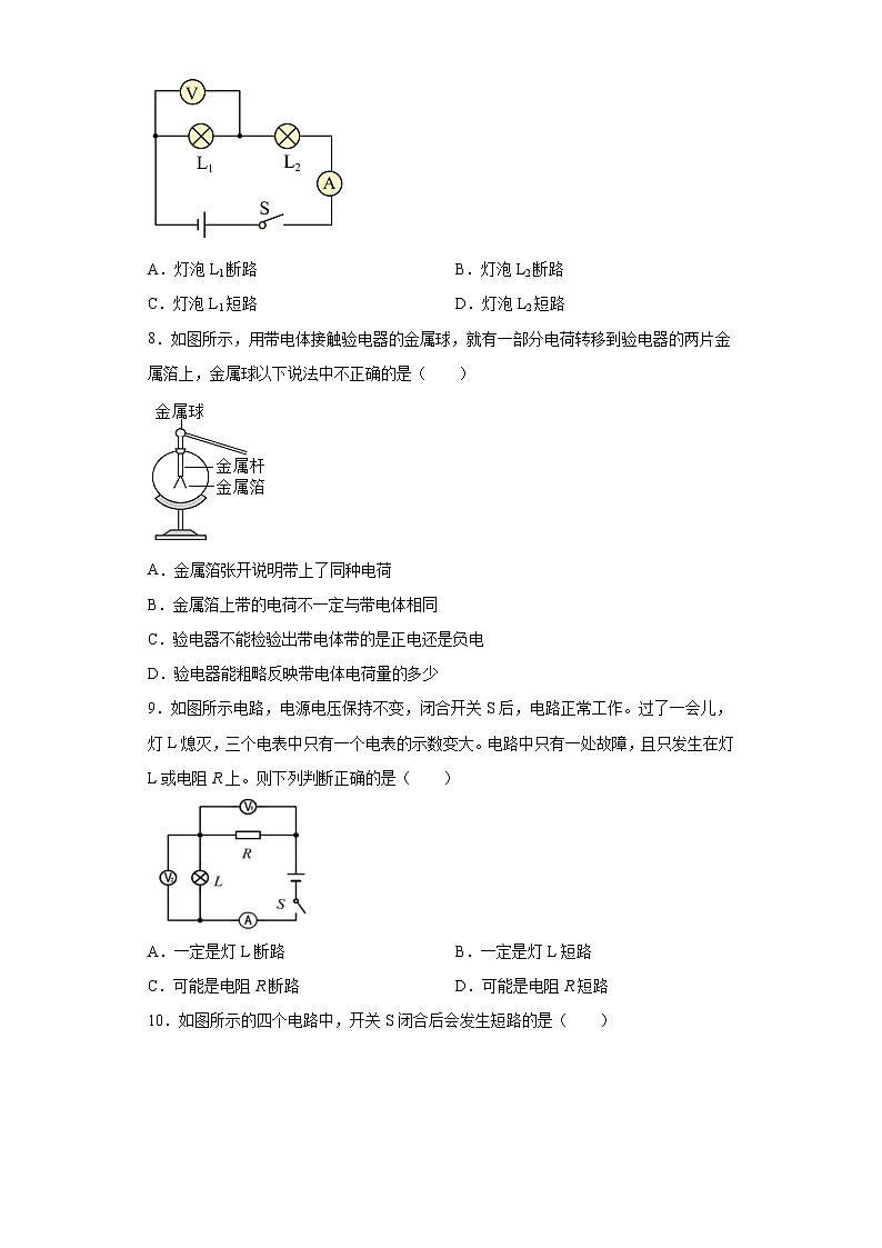 第十三章探究简单电路(强化3)2021-2022学年沪粤版物理九年级上册练习题第3页