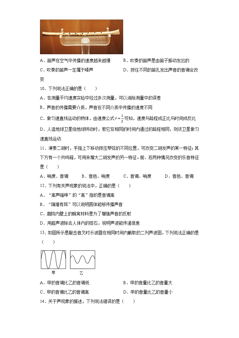 第二章声现象同步练习(4)2021-2022学年鲁科版物理八年级上册第3页