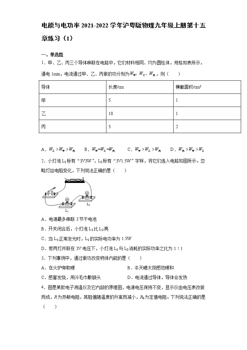 电能与电功率2021-2022学年沪粤版物理九年级上册第十五章练习(1)第1页