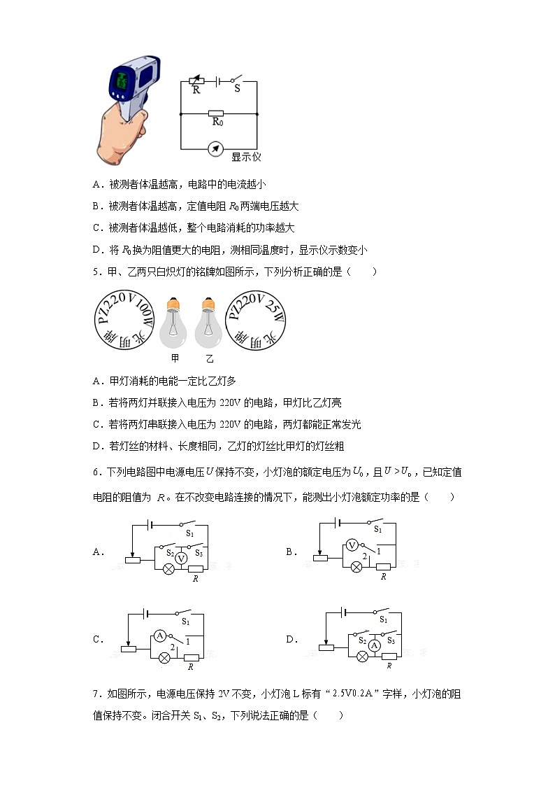 电能与电功率2021-2022学年沪粤版物理九年级上册第十五章练习(1)第2页