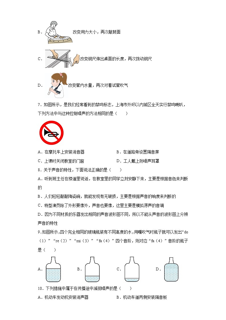 第二章声音与环境2021-2022学年沪粤版物理八年级上册(复习题3)第2页