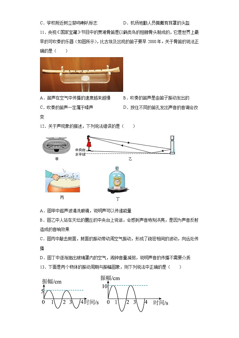 第二章声音与环境2021-2022学年沪粤版物理八年级上册(复习题3)第3页