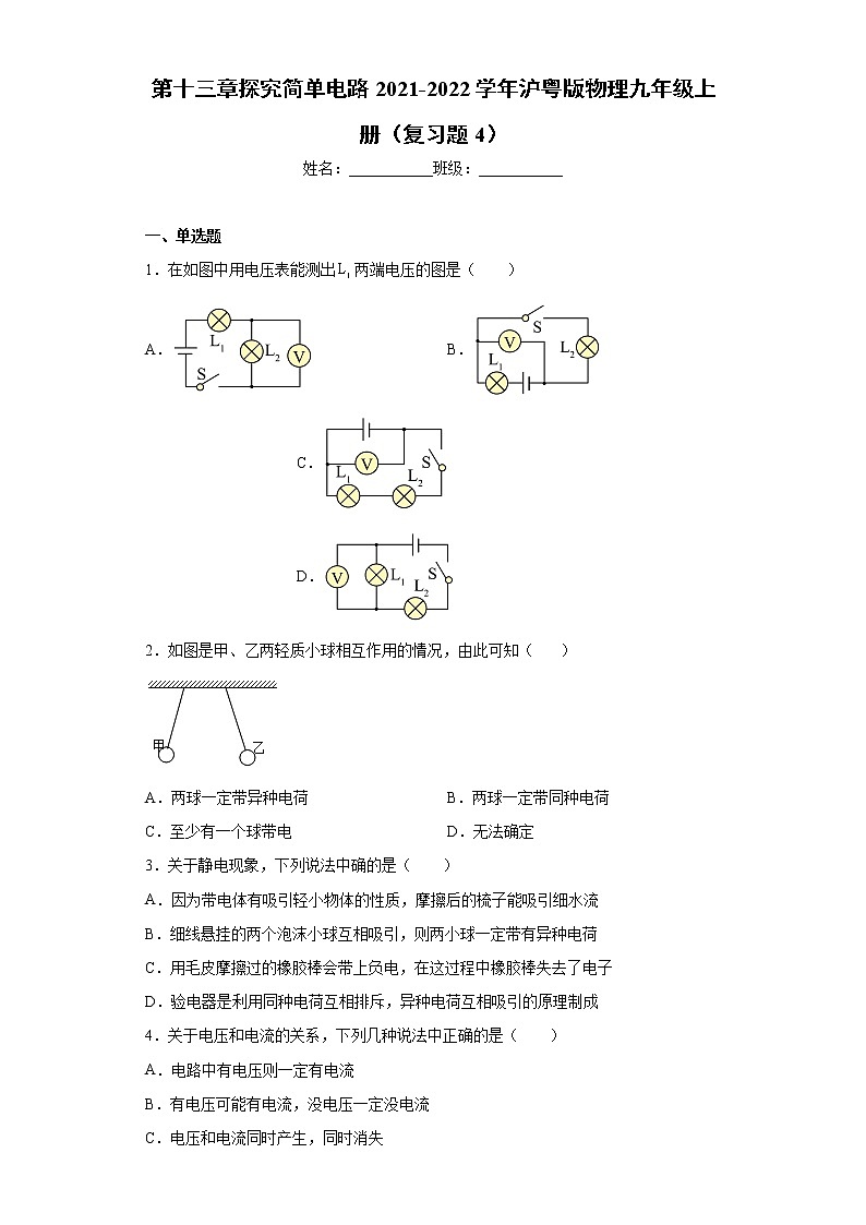 第十三章探究简单电路2021-2022学年沪粤版物理九年级上册(复习题4)第1页