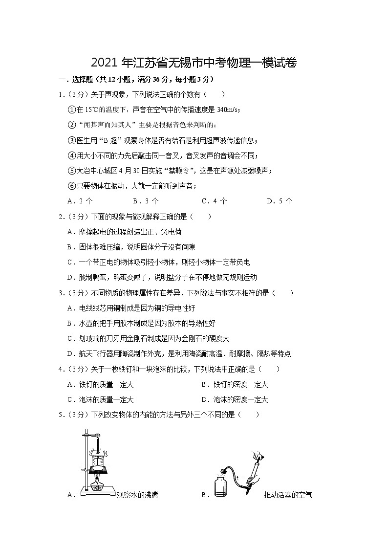江苏省无锡市2021年中考物理一模【试卷+答案】01