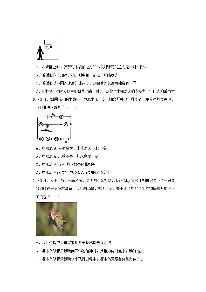 江苏省无锡市2021年中考物理一模【试卷+答案】03