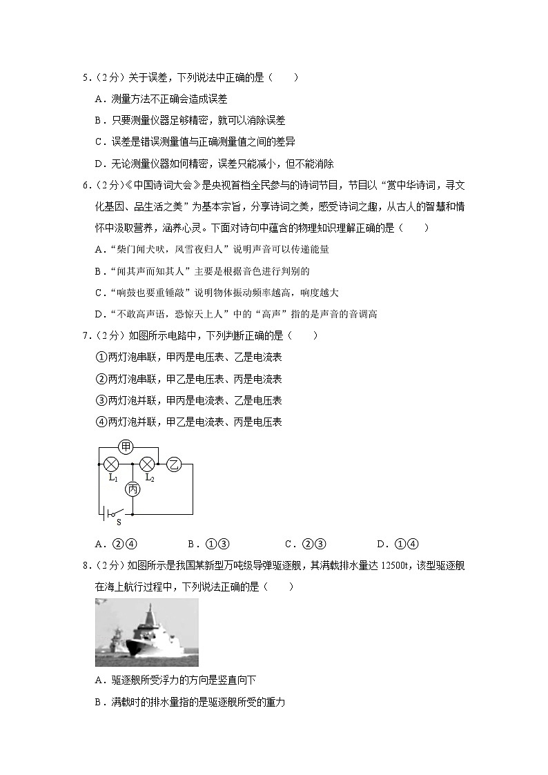 2021年山东省青岛市胶州市中考物理一模【试卷+答案】第2页