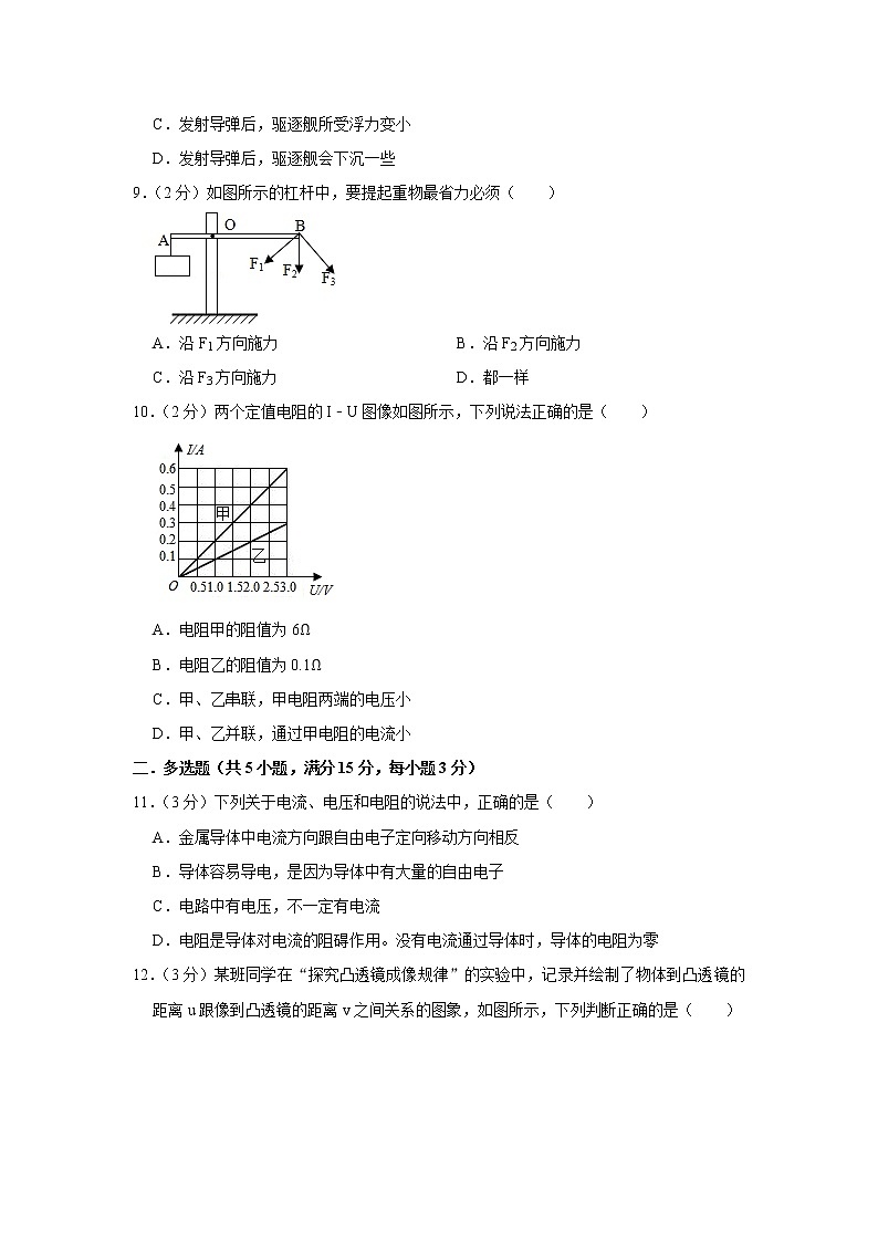 2021年山东省青岛市胶州市中考物理一模【试卷+答案】第3页