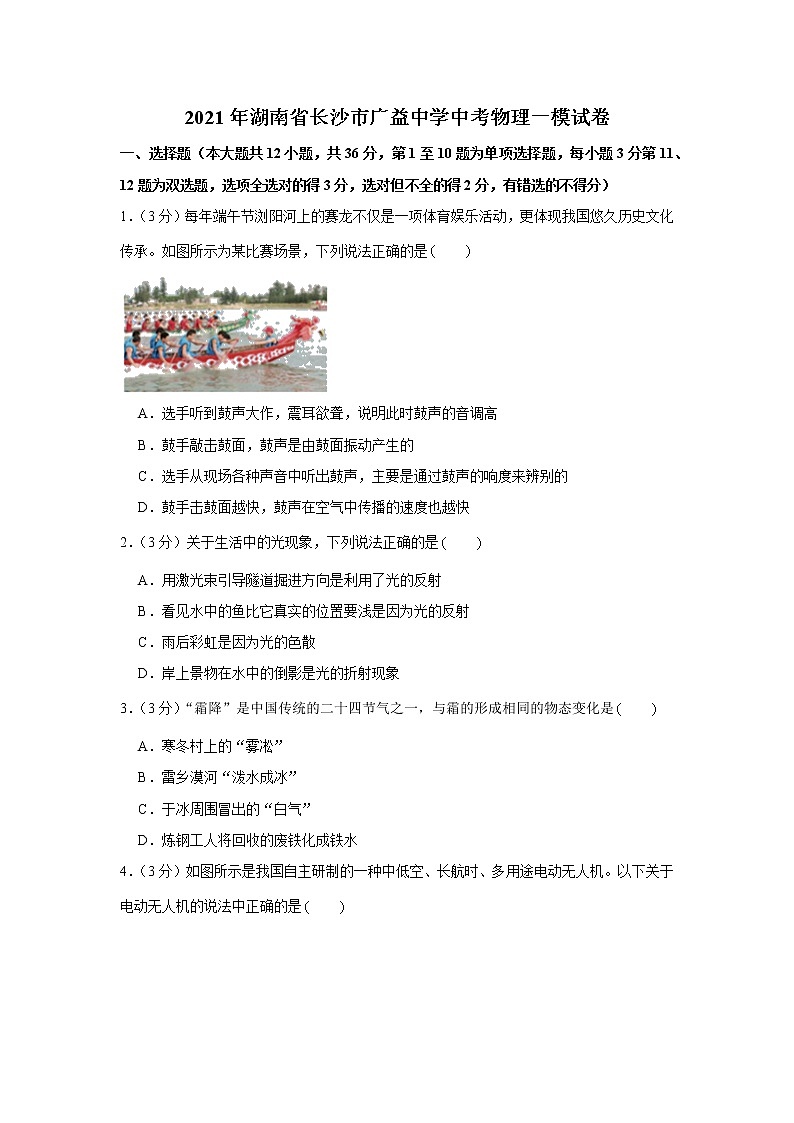 2021年湖南省长沙市广益中学中考物理一模【试卷+答案】第1页