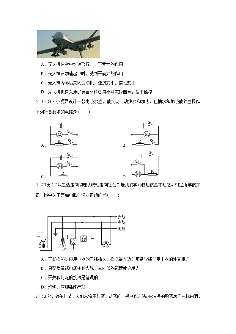 2021年湖南省长沙市广益中学中考物理一模【试卷+答案】第2页