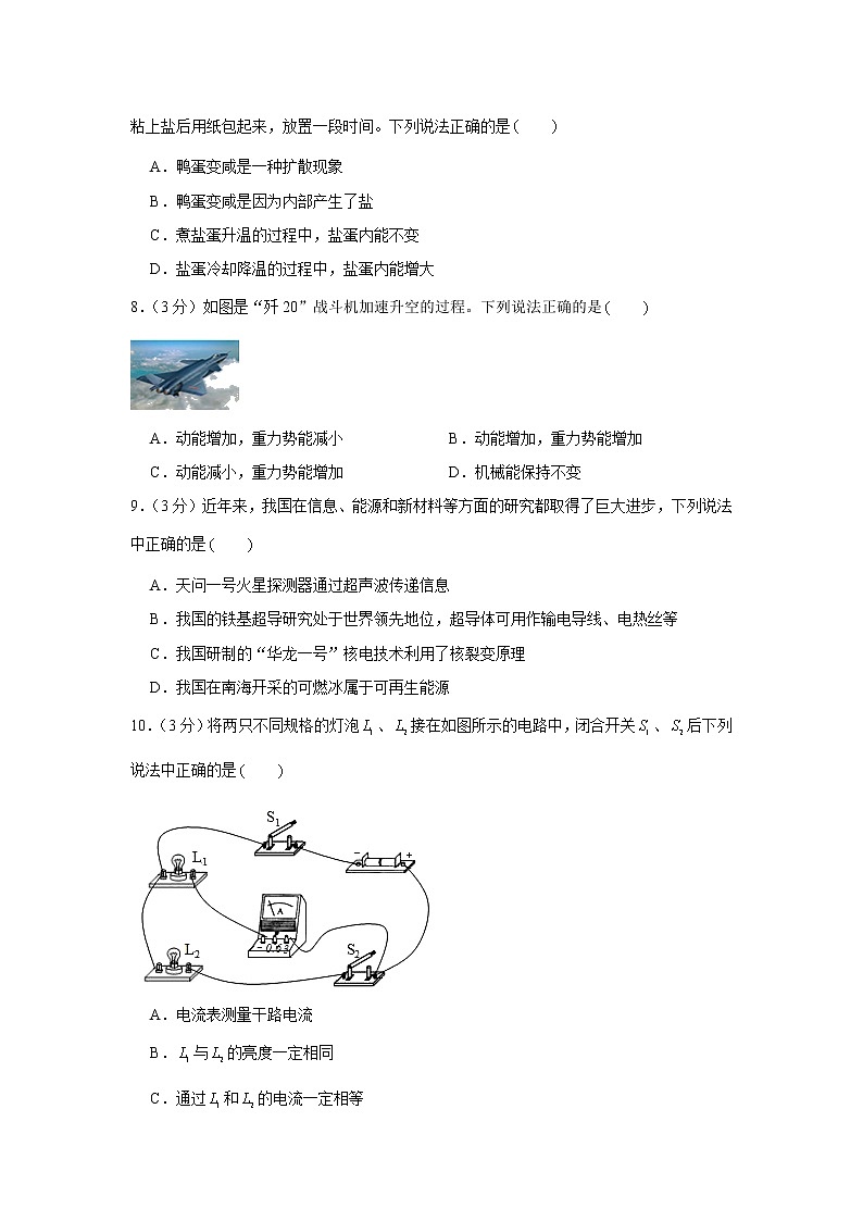 2021年湖南省长沙市广益中学中考物理一模【试卷+答案】第3页
