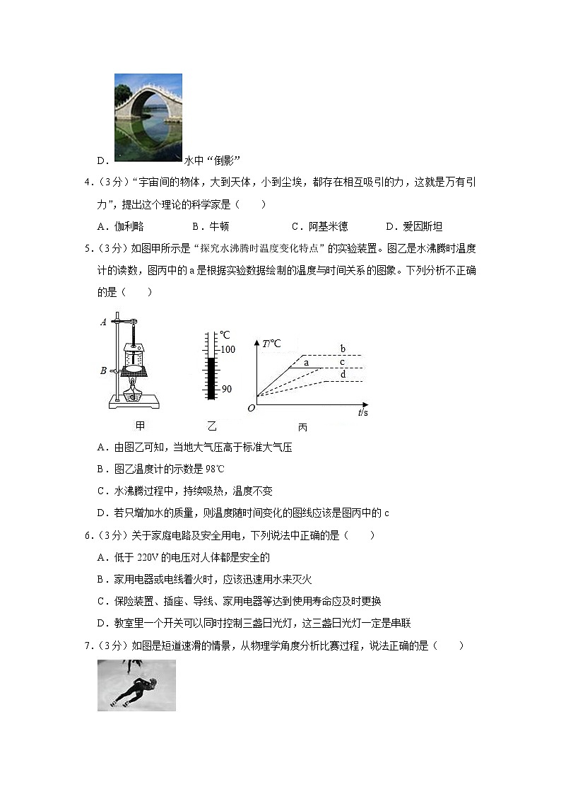 2021年中考山西省晋中市物理模拟【试卷+答案】第2页