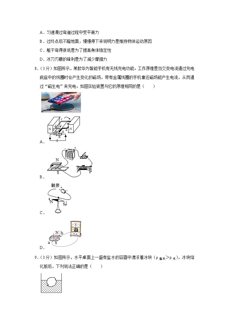 2021年中考山西省晋中市物理模拟【试卷+答案】第3页