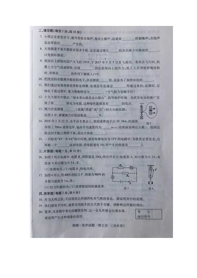 吉林省2018年中考物理试题(图片版,无答案)第2页