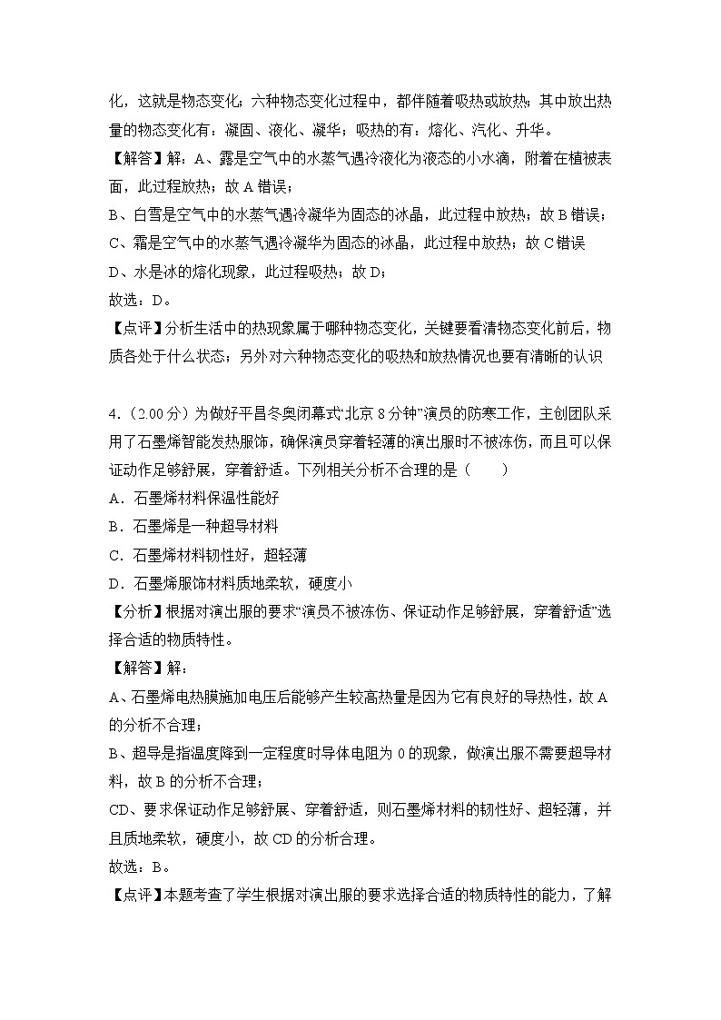 2018年泰州市中考物理试卷(含解析)03