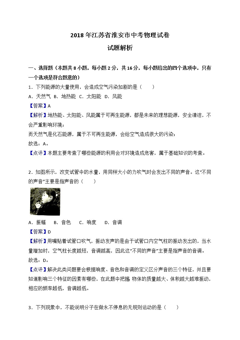 淮安市2018年中考物理试卷(含解析)01
