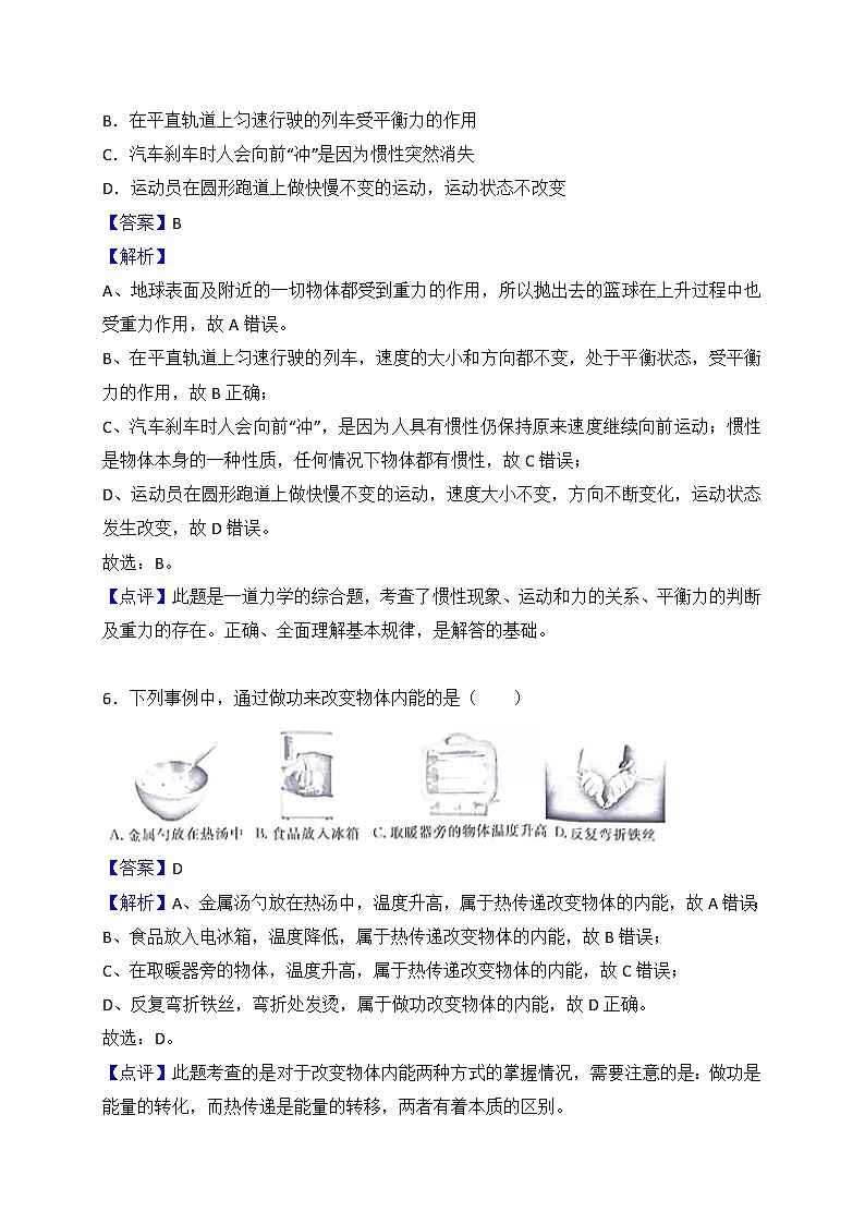 淮安市2018年中考物理试卷(含解析)03