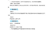 教科版八年级上册1 认识声现象第2课时教学设计