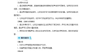 初中物理教科版八年级上册1 认识声现象第1课时教案及反思