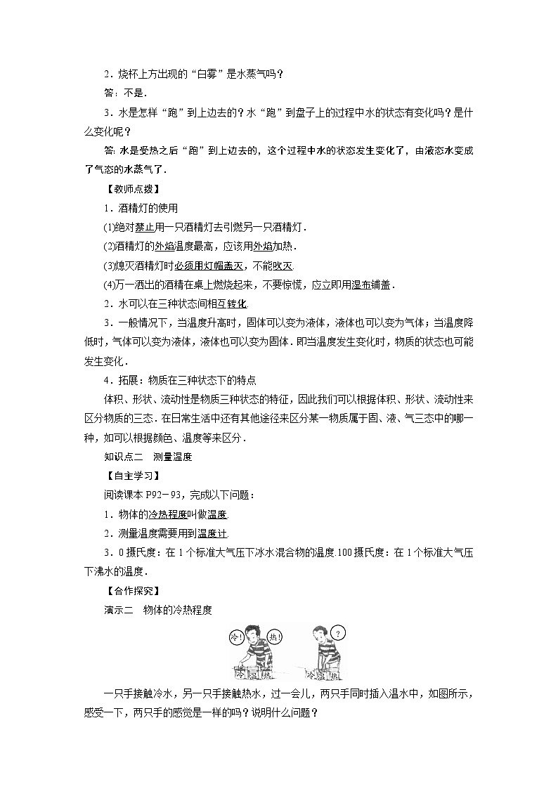 2021-2022学年度教科版八年级物理上册教案第5章 第1节物态变化与温度第2页